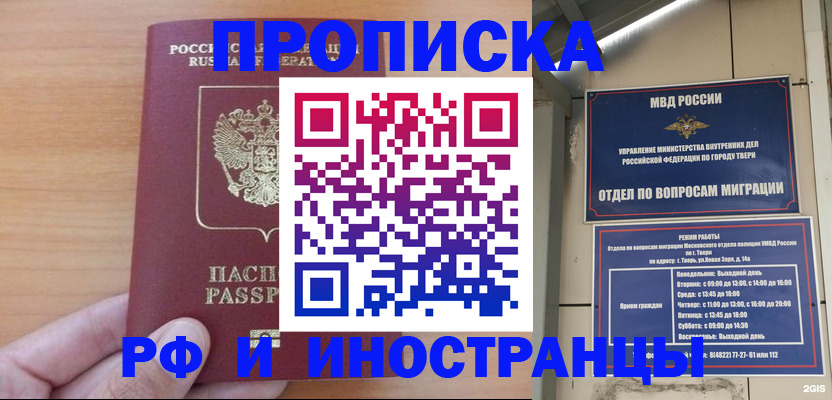 прописка 2025 в Калининградской области